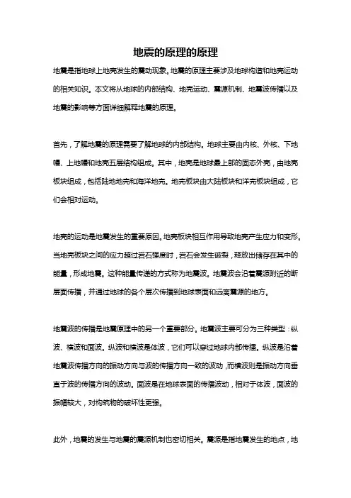 地震的原理的原理