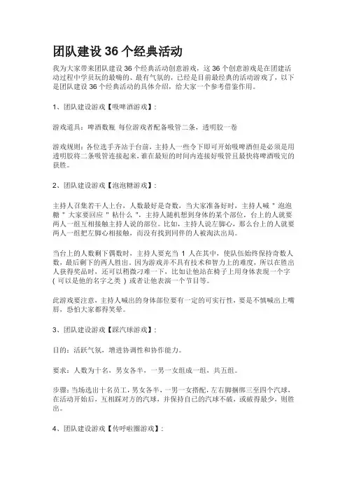 团队建设36个经典活动