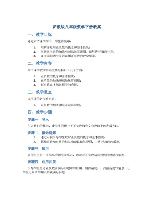 沪教版八年级数学下册教案