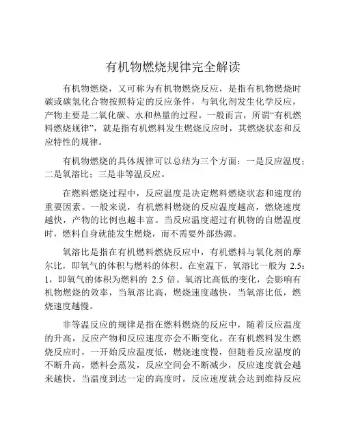 有机物燃烧规律完全解读