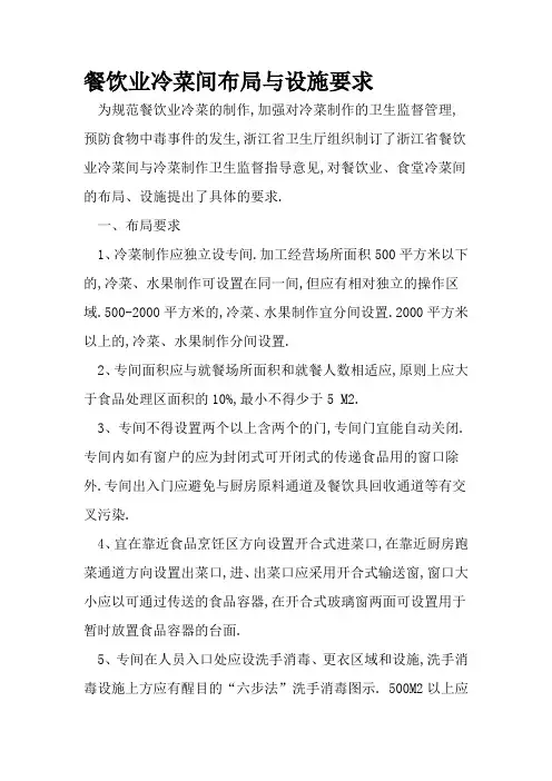 餐饮业冷菜间布局与设施要求