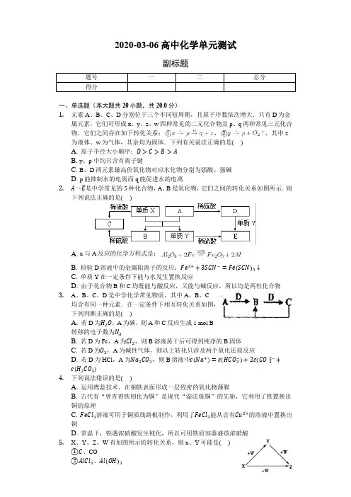 2020届高三化学二轮复习题型必刷——无机化学推断题型【能力提升】