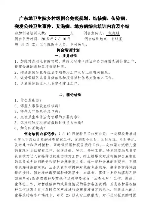 乡村医生例会培训内容及小结