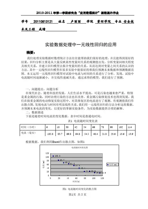 应用数理统计课外作业设计