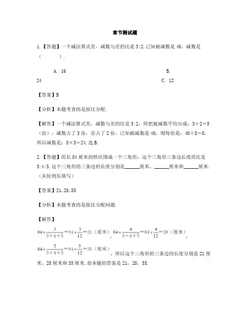 小学数学人教版(2014秋)六年级上册第四单元 比按比分配-章节测试习题(5)