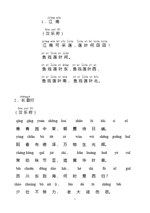 人教新课标_小学生必背古诗75首_带拼音_直接打印版