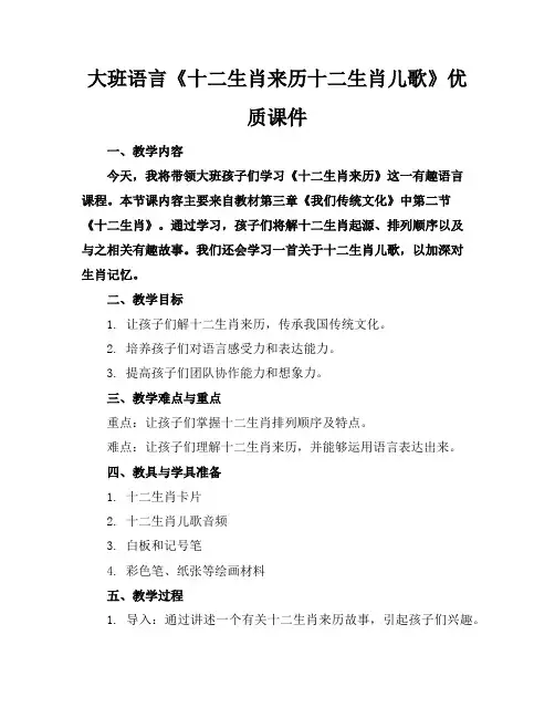 大班语言《十二生肖的来历十二生肖儿歌》优质课件
