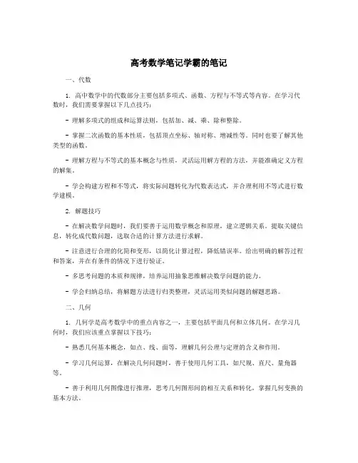 高考数学笔记学霸的笔记