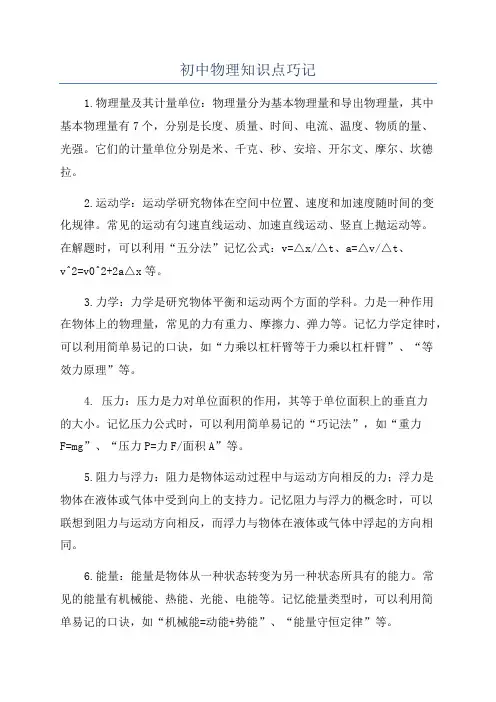 初中物理知识点巧记