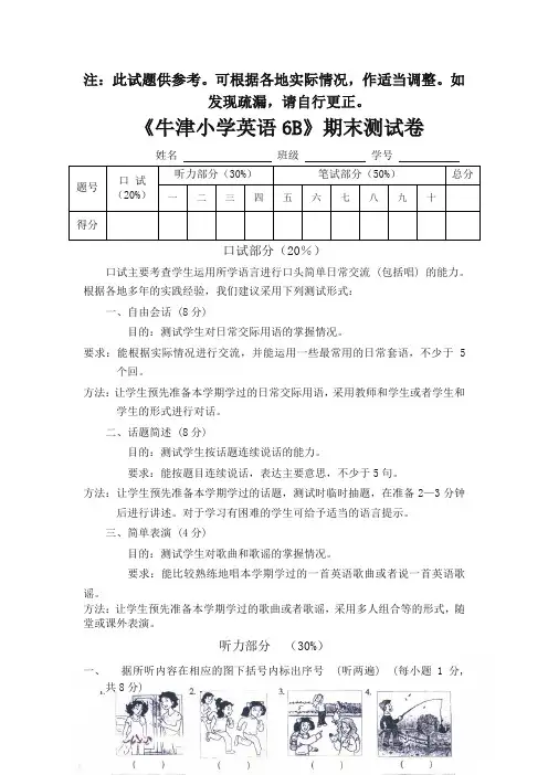 牛津小学英语6B_期末试卷-优选