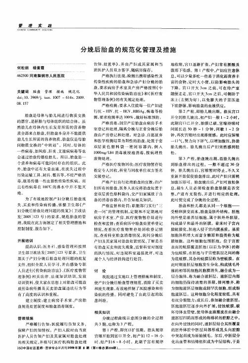 分娩后胎盘的规范化管理及措施