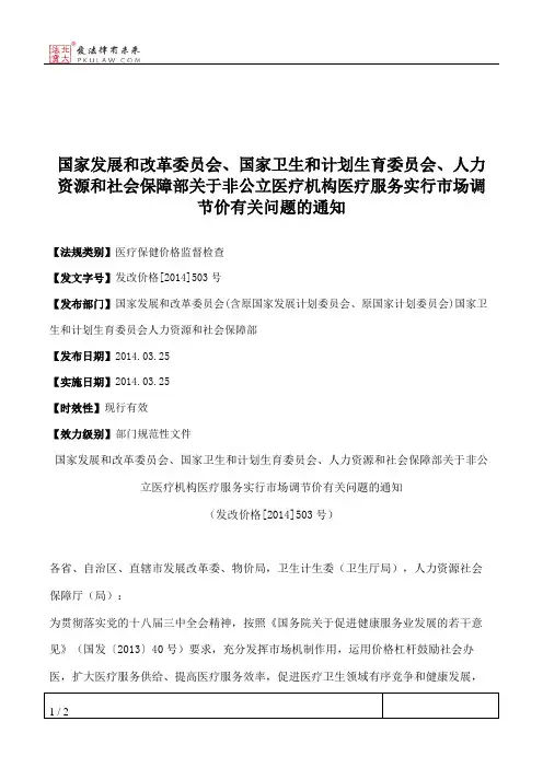 国家发展和改革委员会、国家卫生和计划生育委员会、人力资源和社
