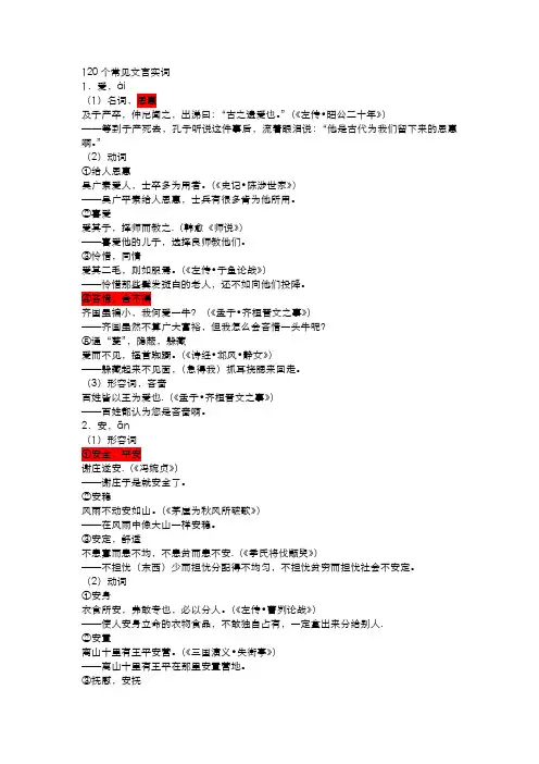120个常见文言实词