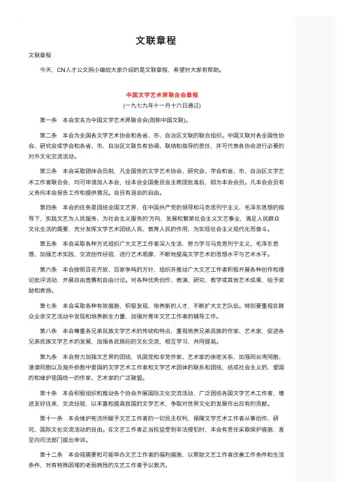 文联章程——精选推荐