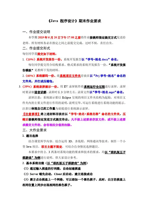 # 902学期《Java程序设计》期末作业要求(发学生)