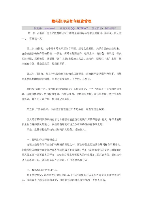 数码快印店如何经营管理
