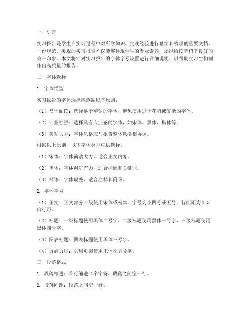 实习报告设置的字体字号