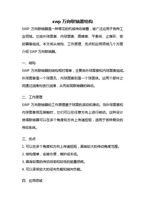 swp万向联轴器结构