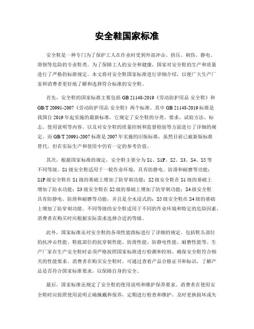 安全鞋国家标准