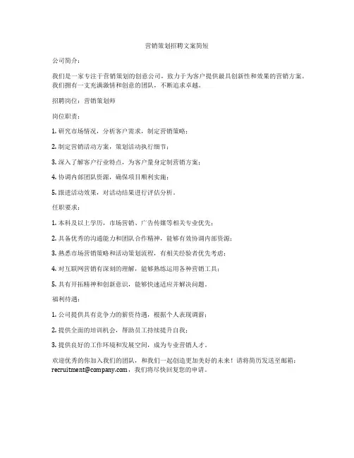 营销策划招聘文案简短