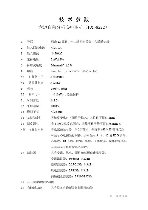 日本福田心电图机FX-8222
