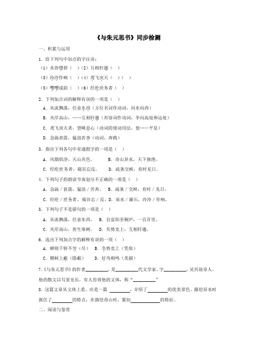 人教版八年级语文上《与朱元思书》同步检测(含答案)