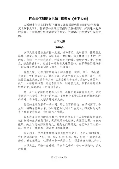四年级下册语文书第二课课文