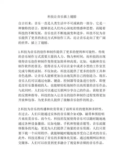 科技让音乐插上翅膀