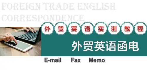 外贸英语函电基础之E-mai、Fax、Memo