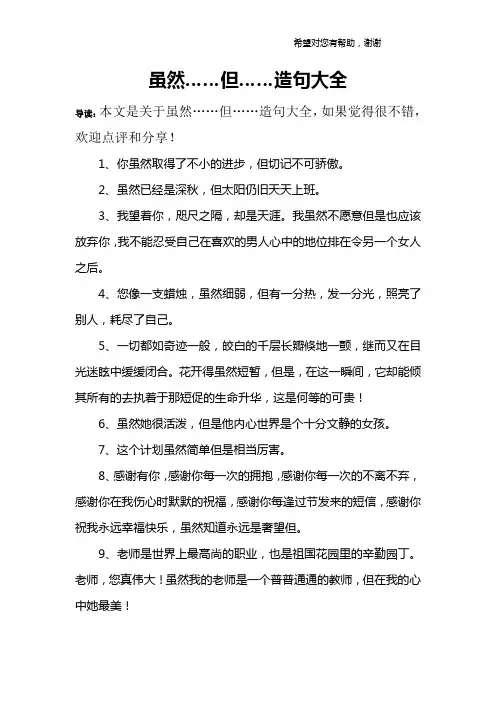 虽然……但……造句大全