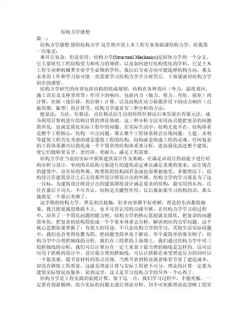 结构力学感想