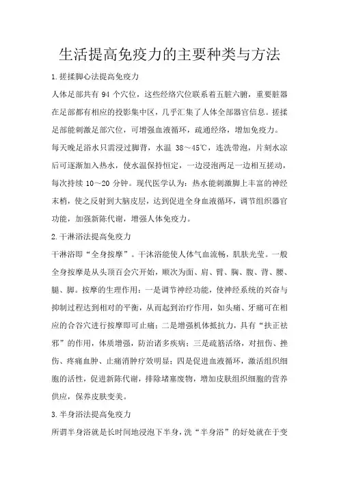 生活提高免疫力的主要种类与方法