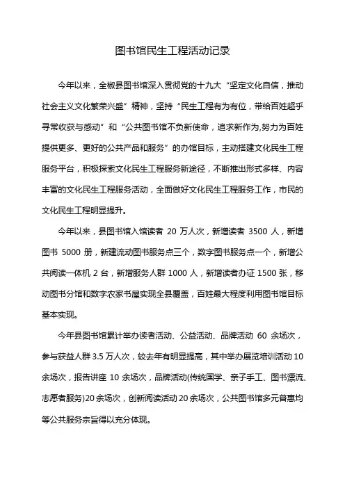 图书馆民生工程活动记录