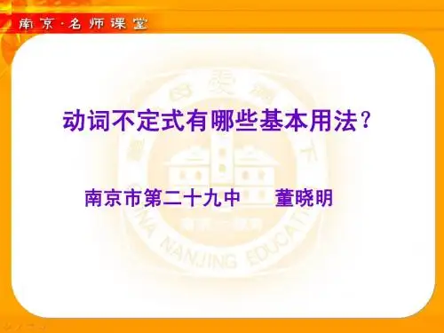 动词不定式有哪些基本用法？