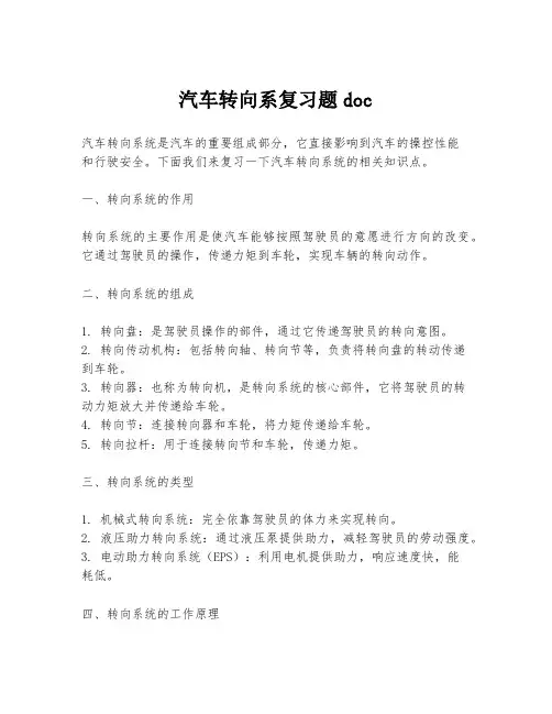 汽车转向系复习题doc