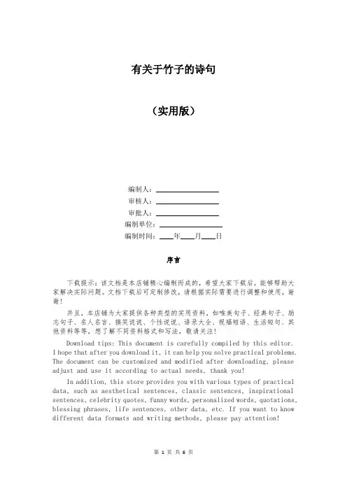 有关于竹子的诗句
