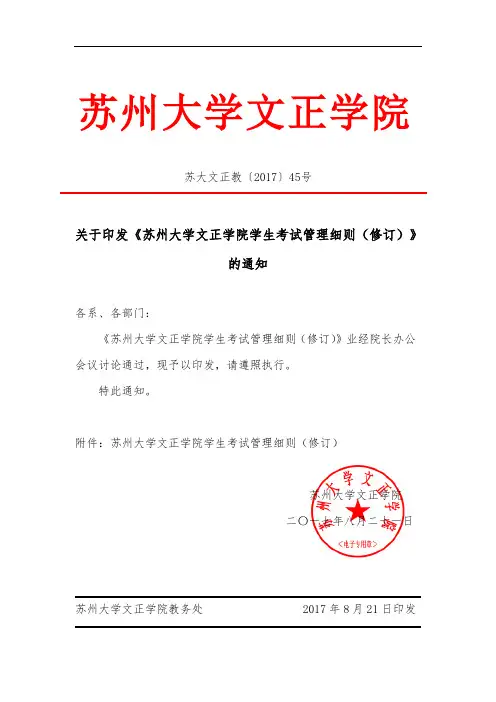 苏州大学文正学院