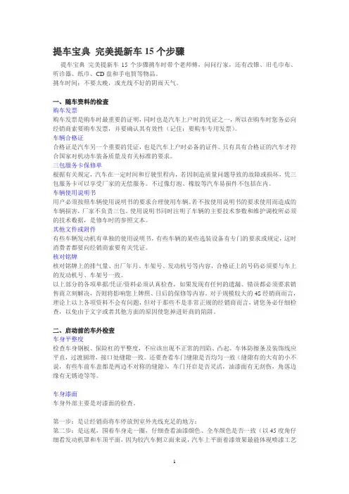 提车宝典 完美提新车15个步骤