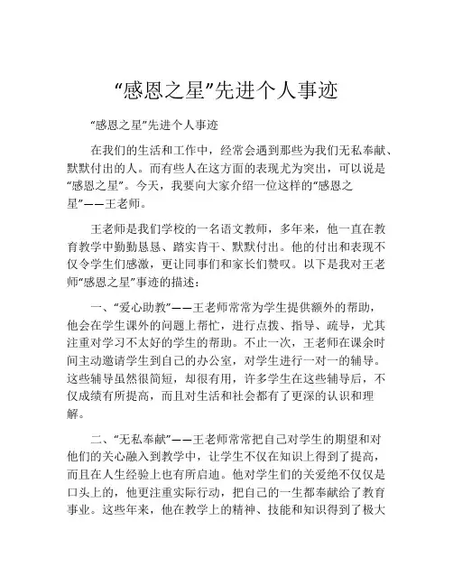 “感恩之星”先进个人事迹