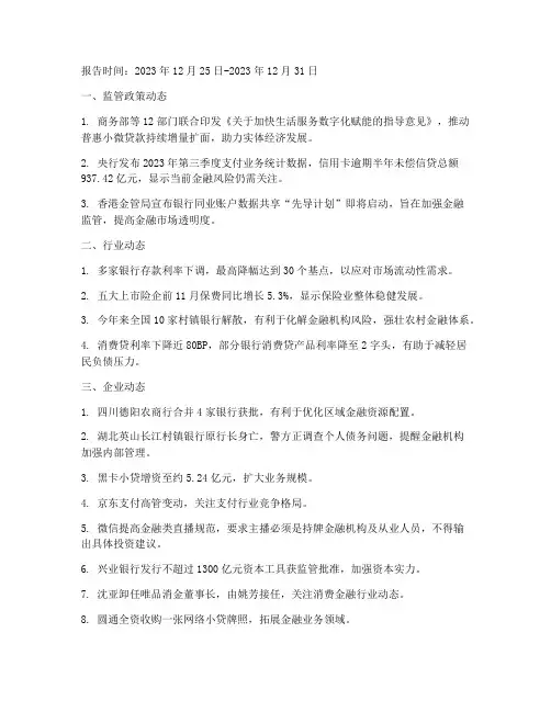 金融产品项目周报总结范文