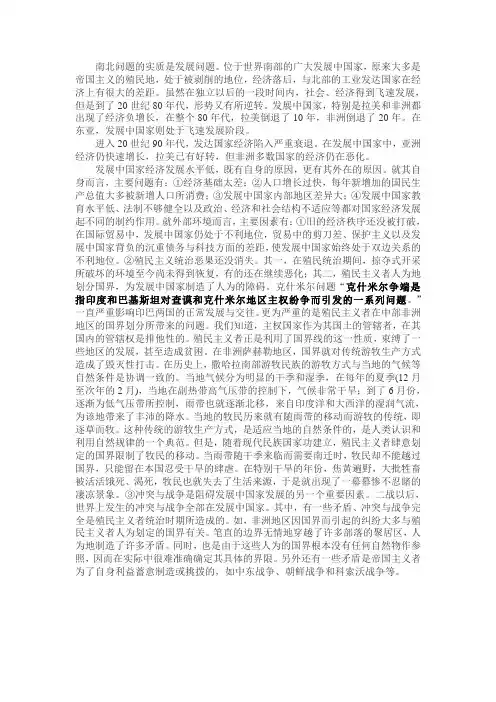 南北问题