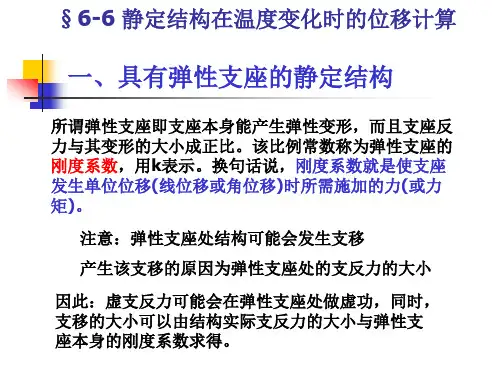 第八节具有弹性支座的静定结构的位移计算