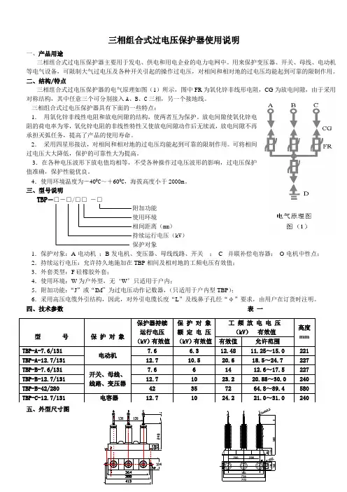 TBP简易使用说明书