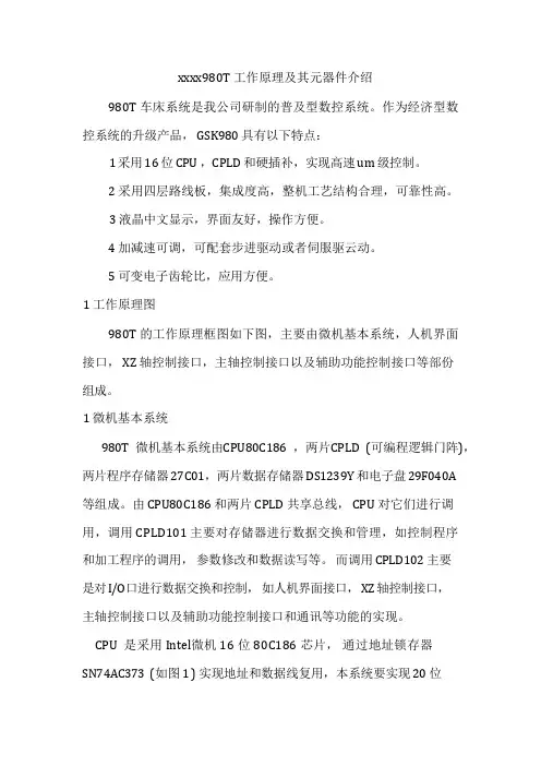 980T工作原理及其元器件介绍