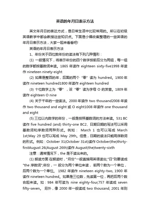 英语的年月日表示方法