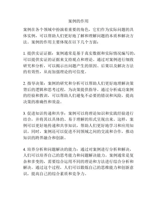 案例的作用
