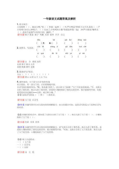一年级语文试题大全

