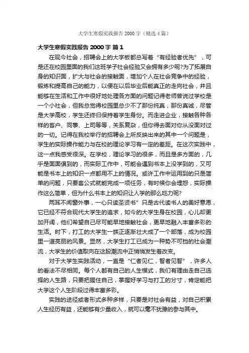 大学生寒假实践报告2000字（精选4篇）