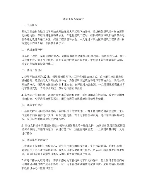 基坑工程方案设计