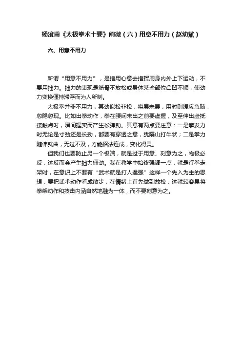 杨澄甫《太极拳术十要》阐微（六）用意不用力（赵幼斌）
